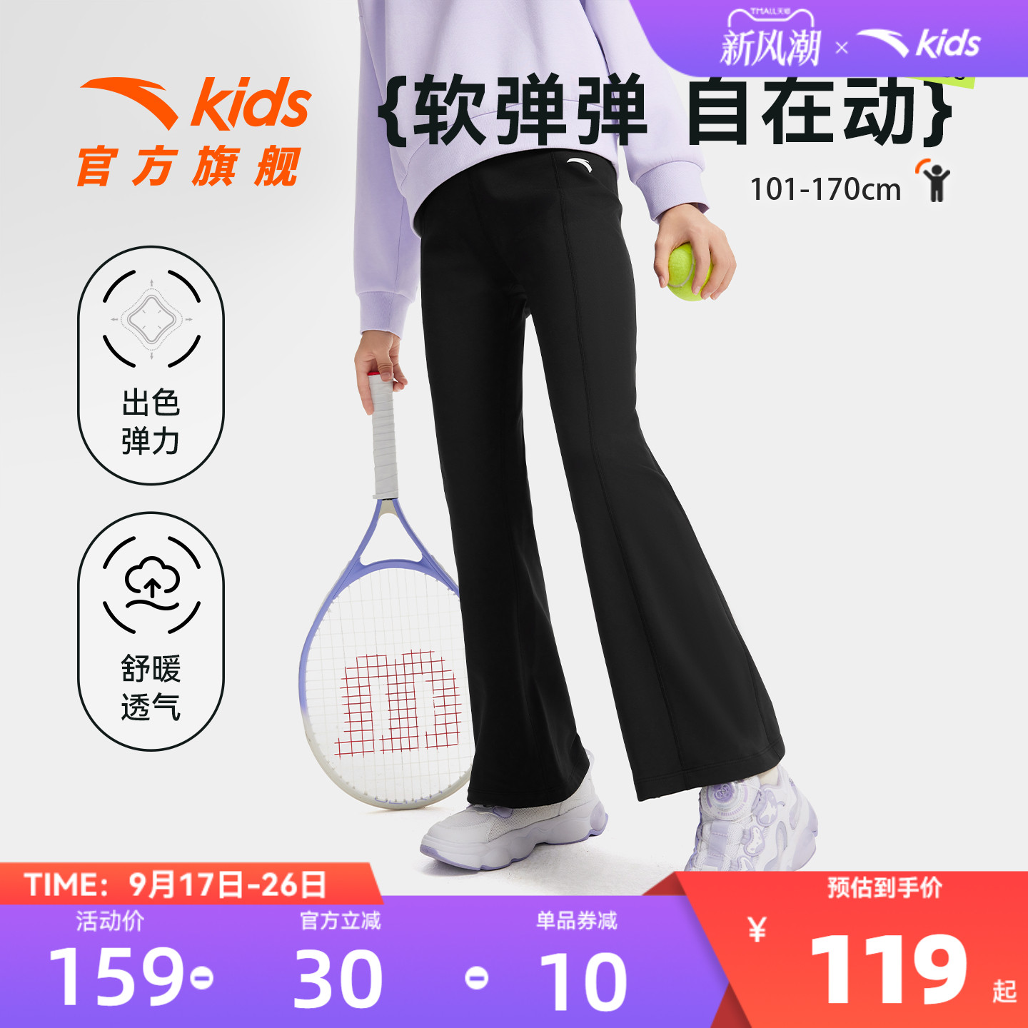 安踏儿童装女童喇叭裤子阔腿裤春秋款2025秋季新款秋装长裤运动裤