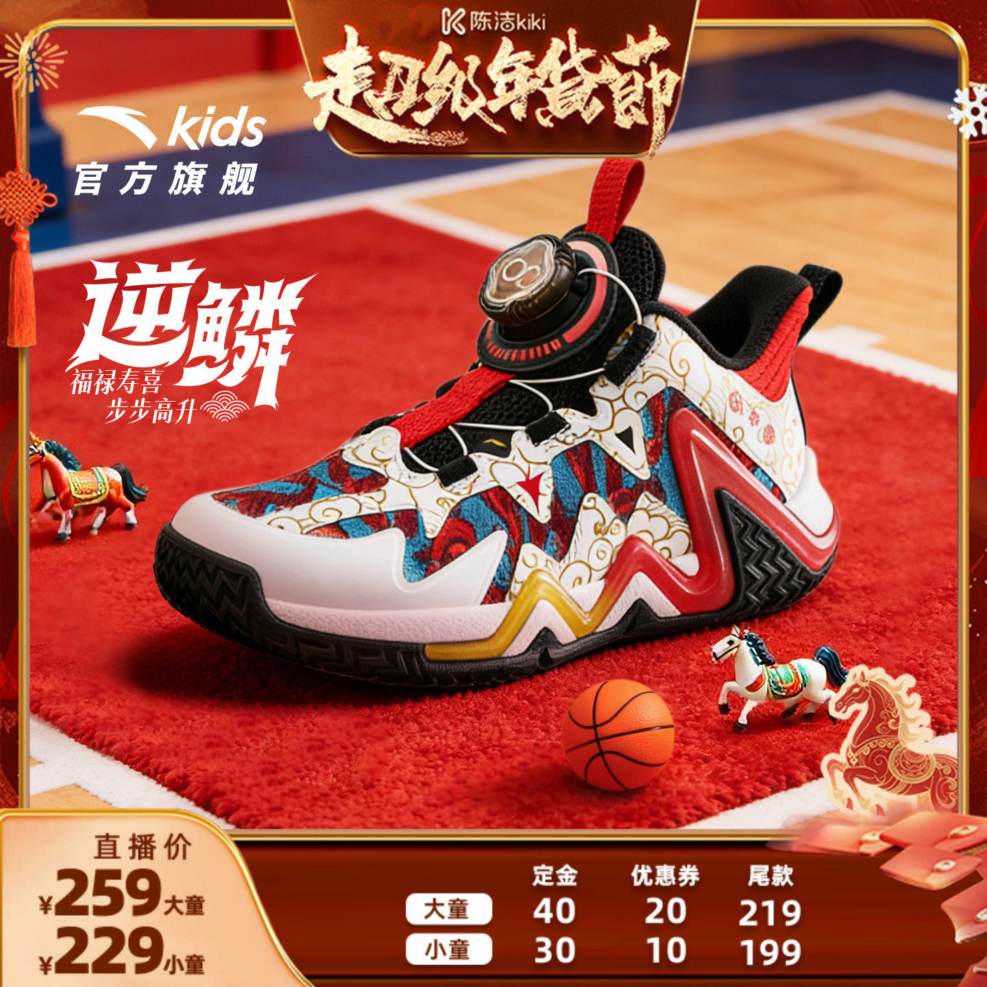 逆鳞新年款｜安踏儿童篮球鞋2026马年犟弹缓震回弹旋钮扣运动童鞋,童鞋/婴儿鞋/亲子鞋,运动鞋,淘宝优惠券,粉丝福利购,淘宝优惠卷