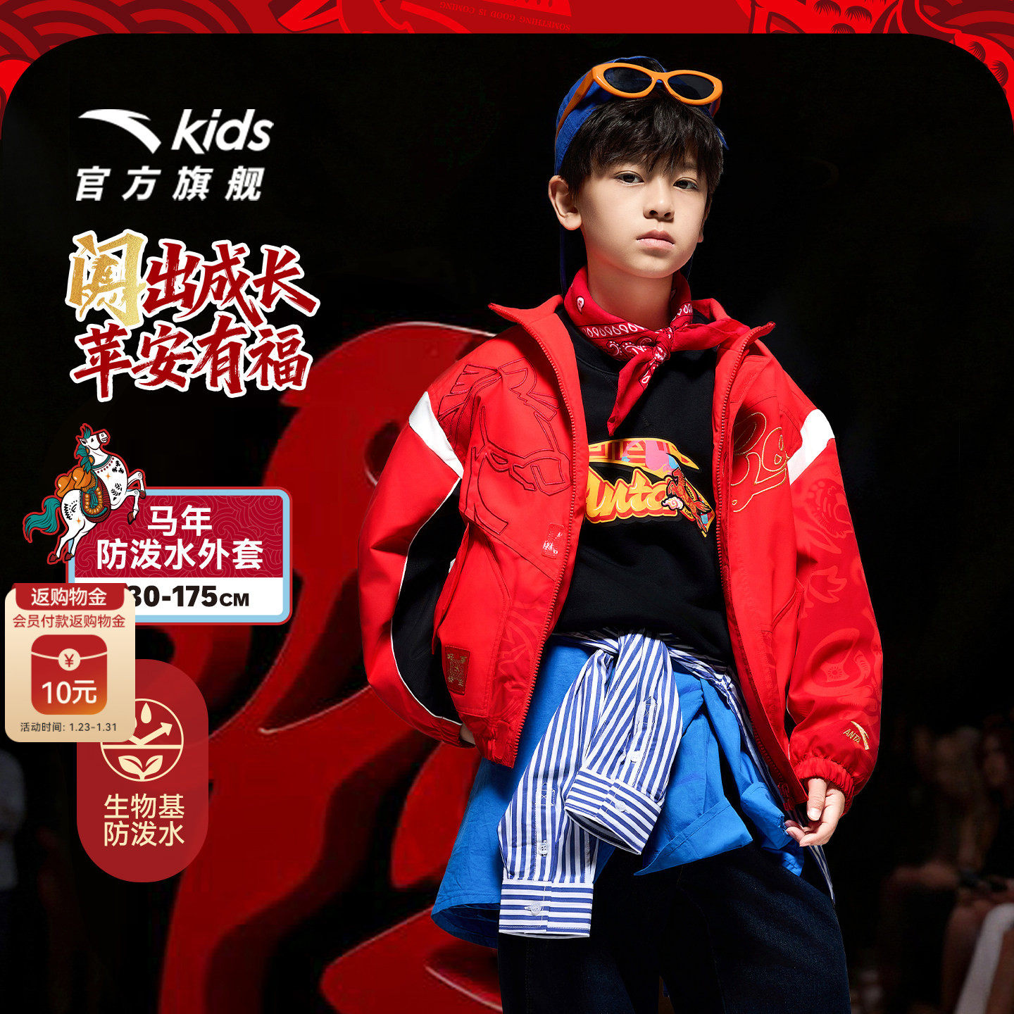 【马年新年红色】安踏儿童男童摇粒绒外套26冬装新款保暖厚外套潮,童装/婴儿装/亲子装,普通外套,淘宝优惠券,粉丝福利购,淘宝优惠卷