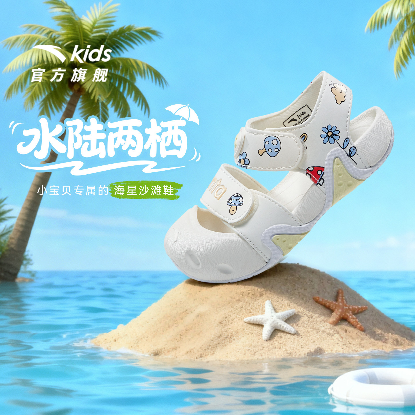 安踏学步鞋男女宝宝鞋夏季新款沙滩鞋包头凉鞋婴幼儿鞋透气软底鞋