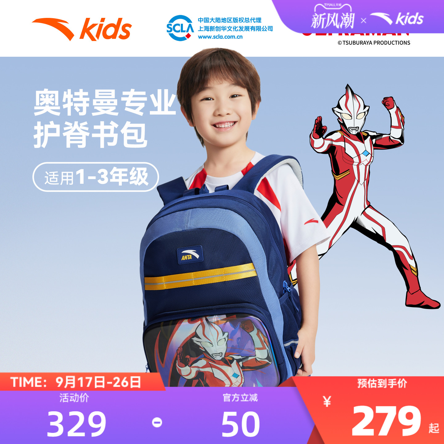 正版奥特曼书包护脊解压