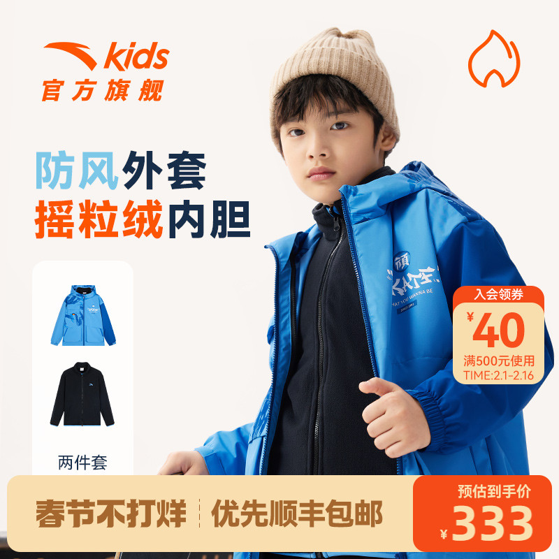 商场同款|安踏儿童三合一两件套冲锋外套摇粒绒秋冬新款男童防风