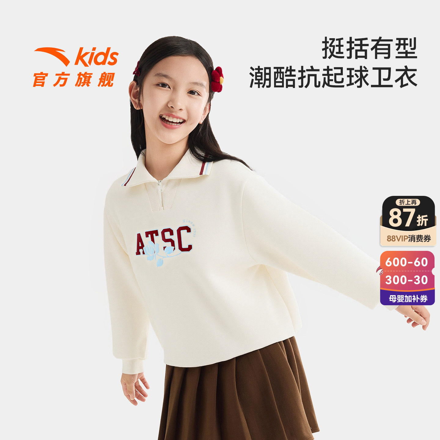 安踏儿童女大童针织套头衫2026年新款舒适亲肤中大童翻领运动卫衣
