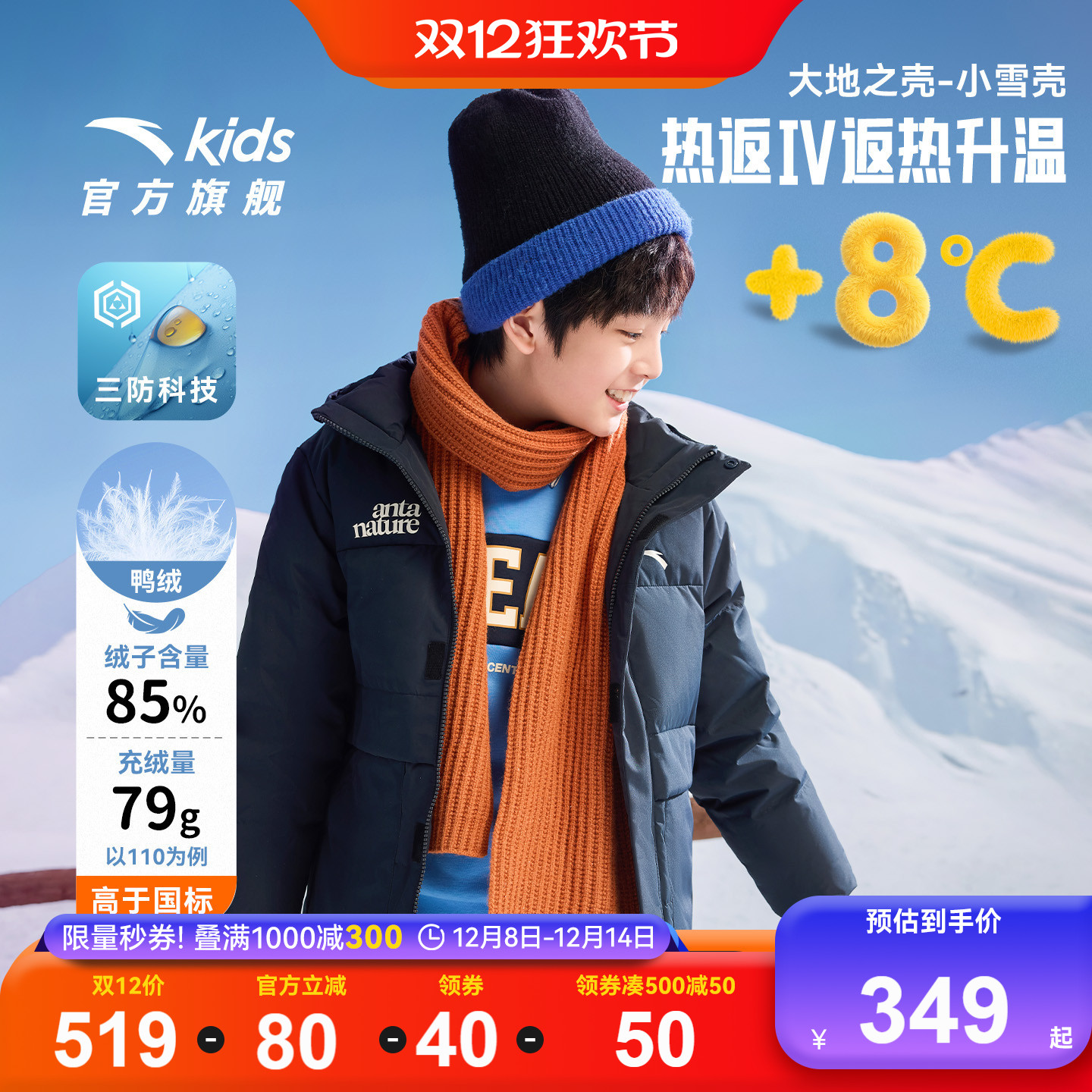 安踏儿童男大童短款保暖羽绒服