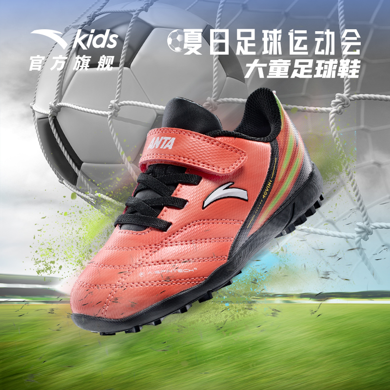 安踏儿童足球鞋男小童秋冬皮面防滑耐磨户外足球训练魔术贴运动鞋