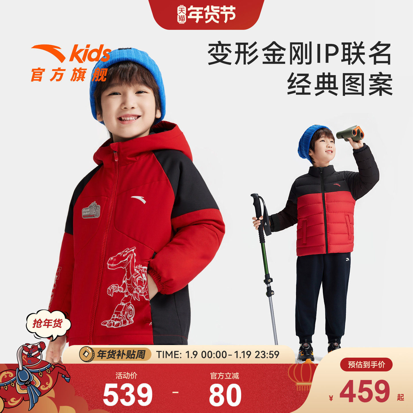 变形金刚联名安踏儿童羽绒两件套上衣2025冬款男小童保暖儿童外套,童装/婴儿装/亲子装,羽绒服,淘宝优惠券,粉丝福利购,淘宝优惠卷