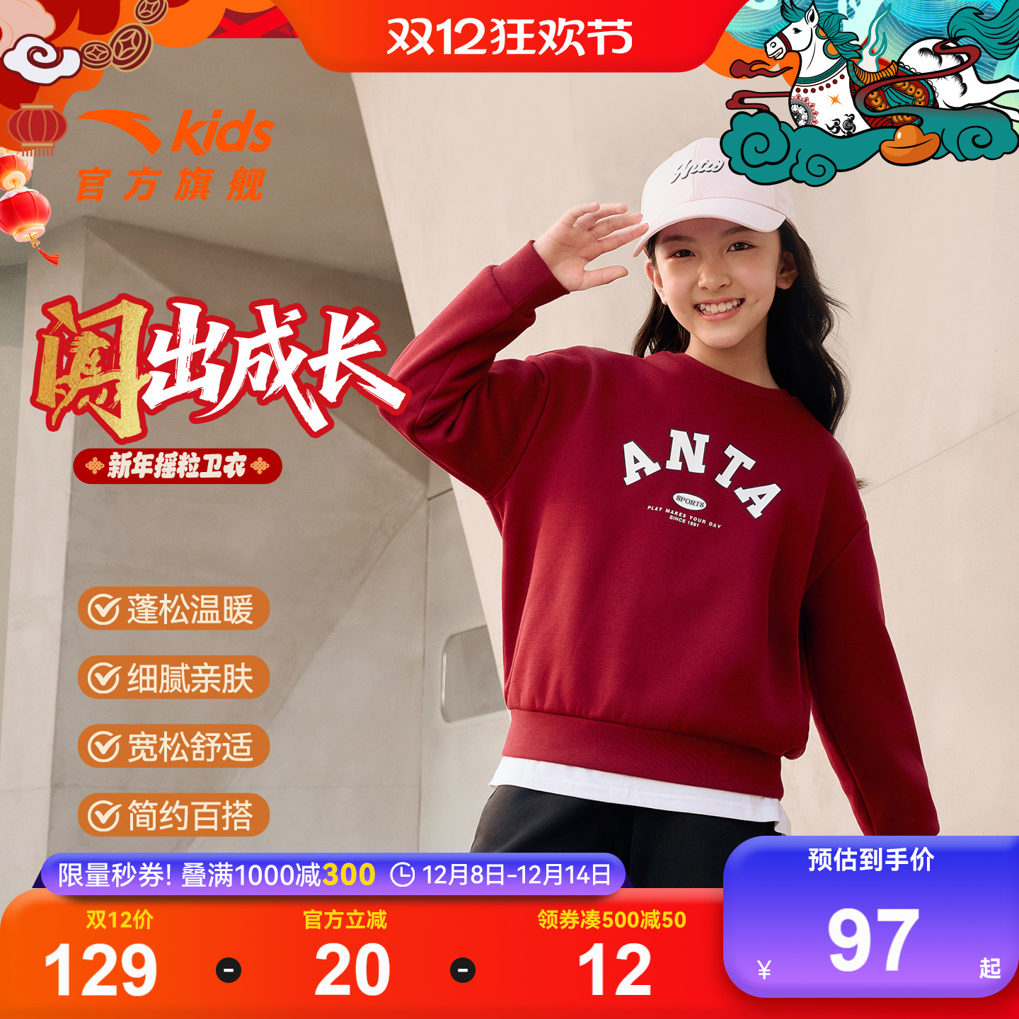 安踏儿童加绒卫衣女童套头衫