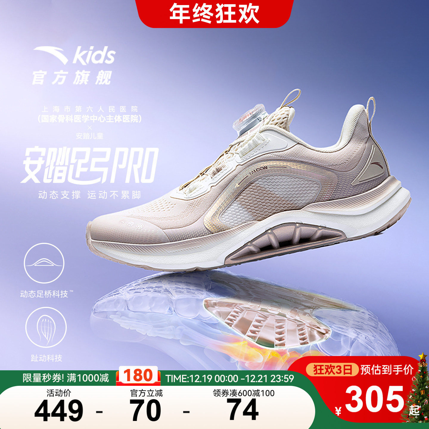 安踏儿童女足弓PRO跑鞋