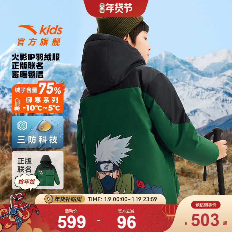 火影IP安踏儿童羽绒服男童冬季2025新款冬装三防外套保暖防风上衣,童装/婴儿装/亲子装,羽绒服,淘宝优惠券,粉丝福利购,淘宝优惠卷