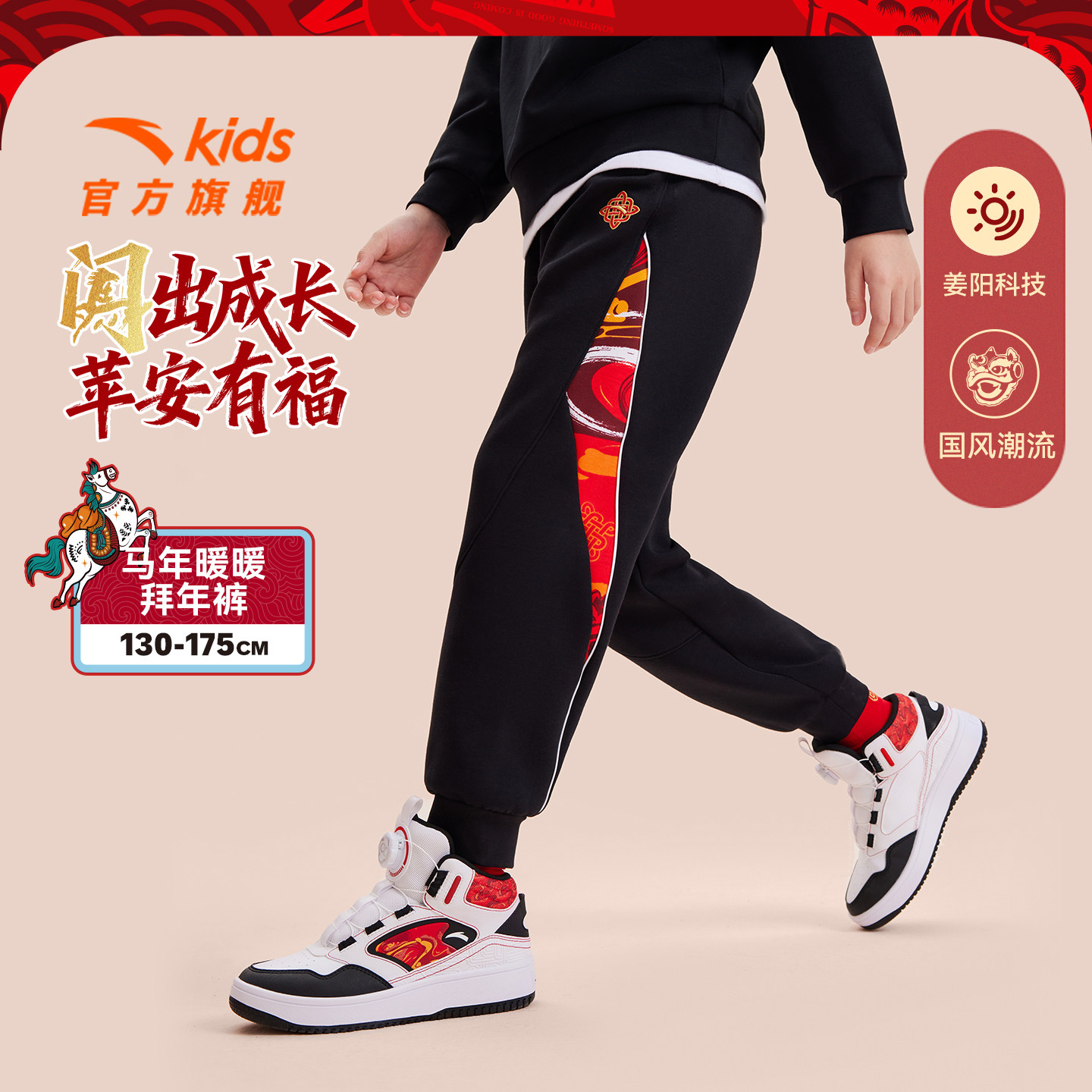 【马年新年款·姜暖裤】安踏男童加绒裤子棉裤运动卫裤儿童拜年服