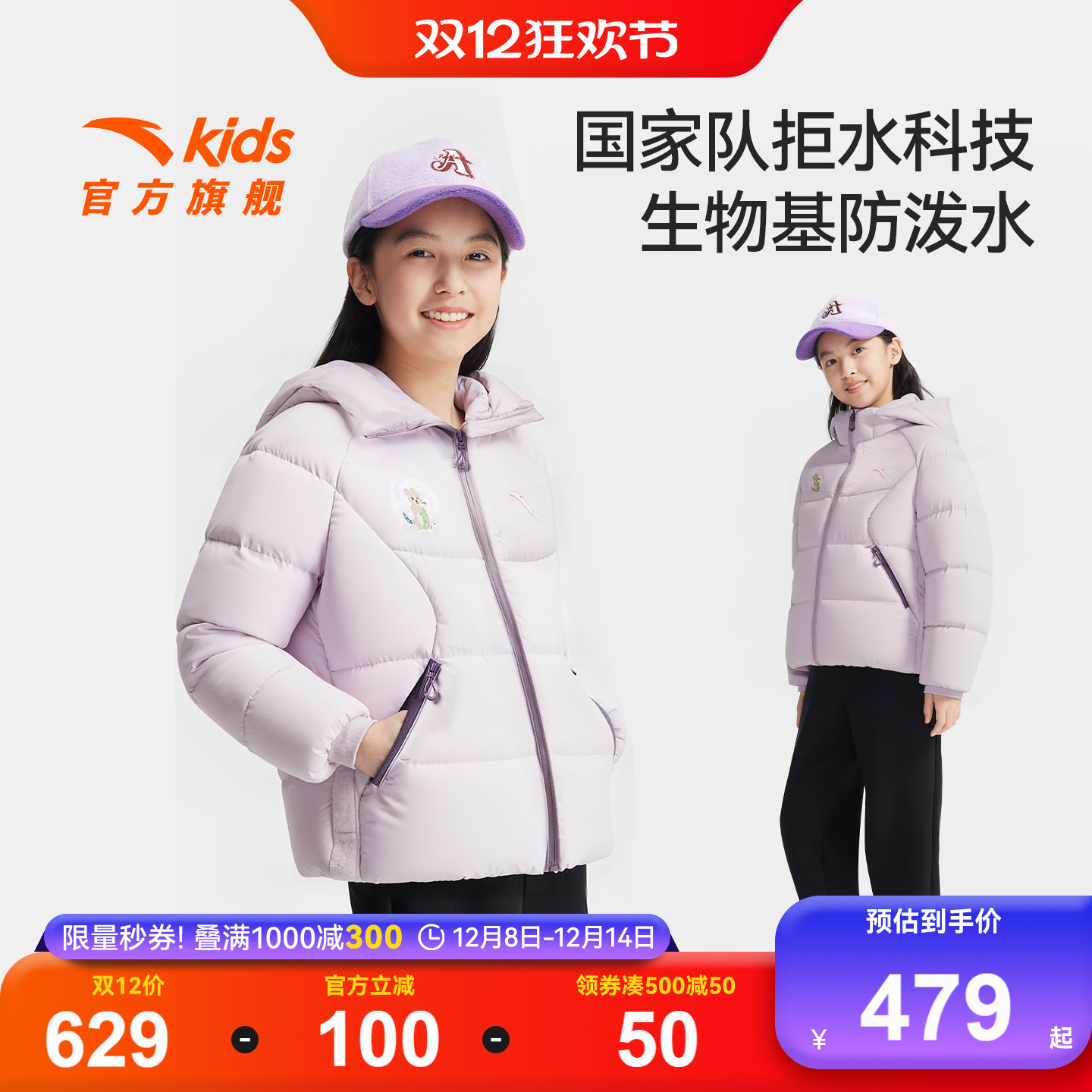 安踏儿童女大童羽绒服