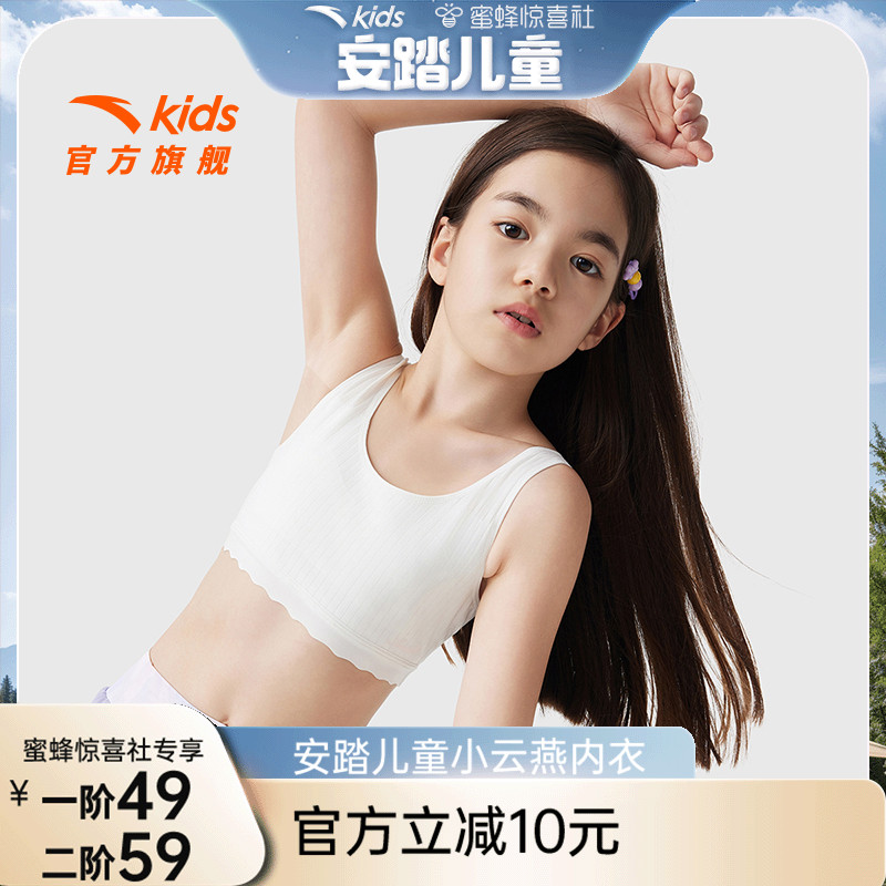 安踏儿童女大童发育内衣