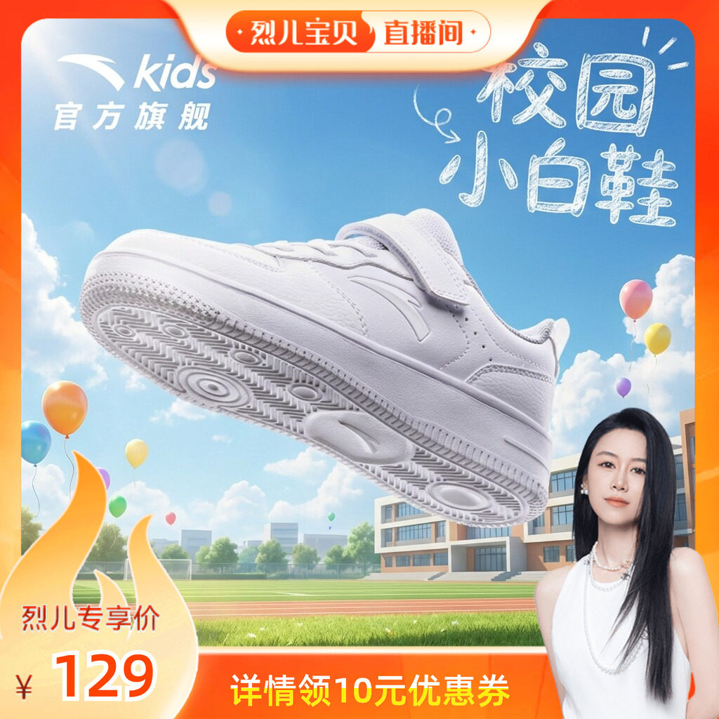 安踏儿童学生小白鞋低帮板鞋男女童夏季新款休闲运动鞋白色滑板鞋