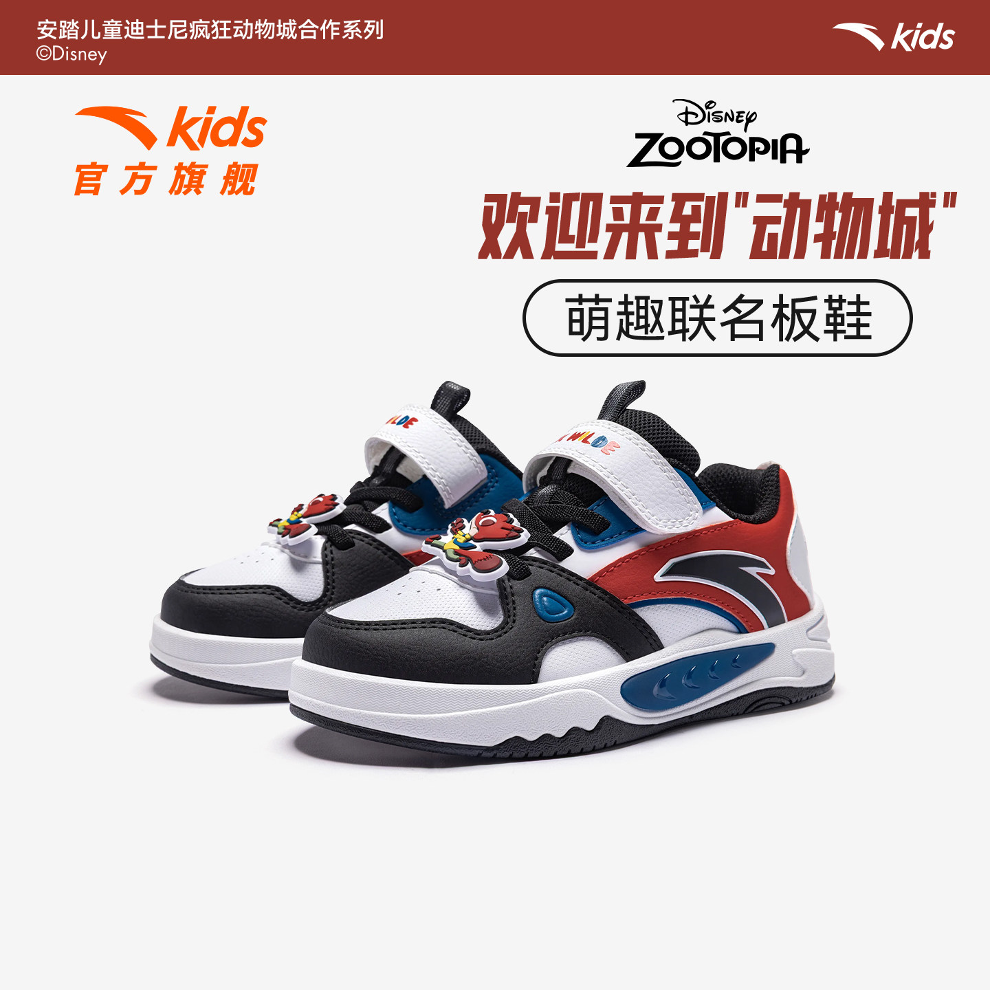 疯狂动物城IP联名安踏儿童低帮板鞋男小童鞋2026新款小白鞋运动