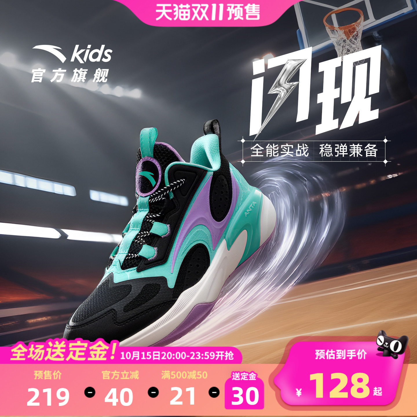闪现｜安踏儿童篮球鞋2025秋季新款男大童舒适耐磨中大童运动童鞋