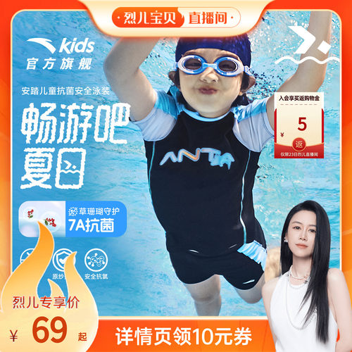 专业抗菌防晒儿童泳衣