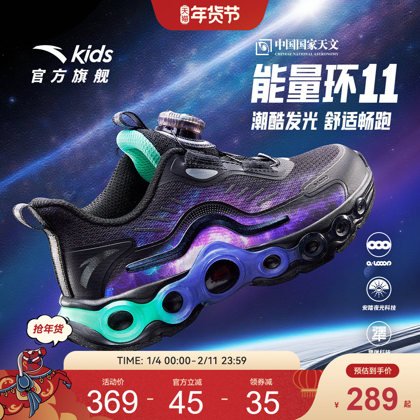 安踏能量环11儿童男小童跑鞋2025秋冬新款潮酷跑步休闲运动夜光鞋