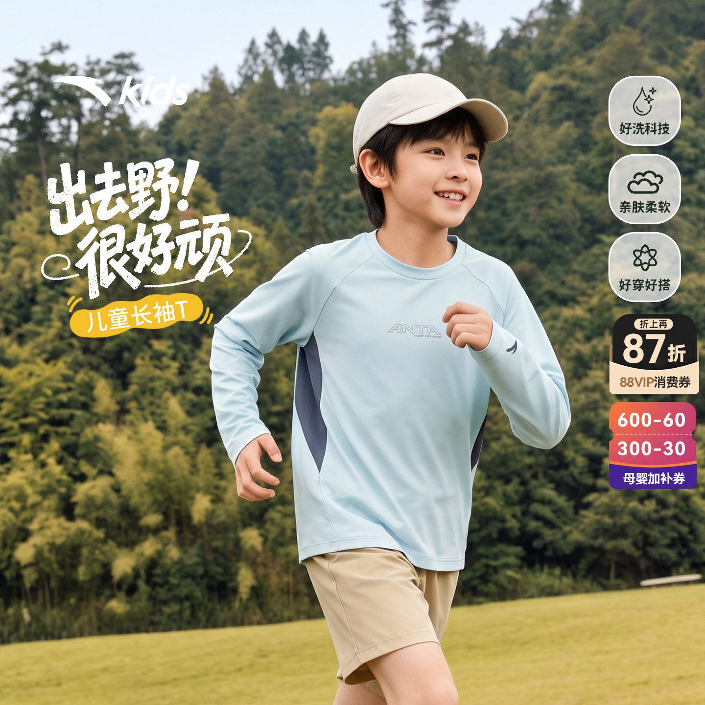 安踏儿童长袖T恤长T上衣户外运动速干男童2026春秋新款青少年童装