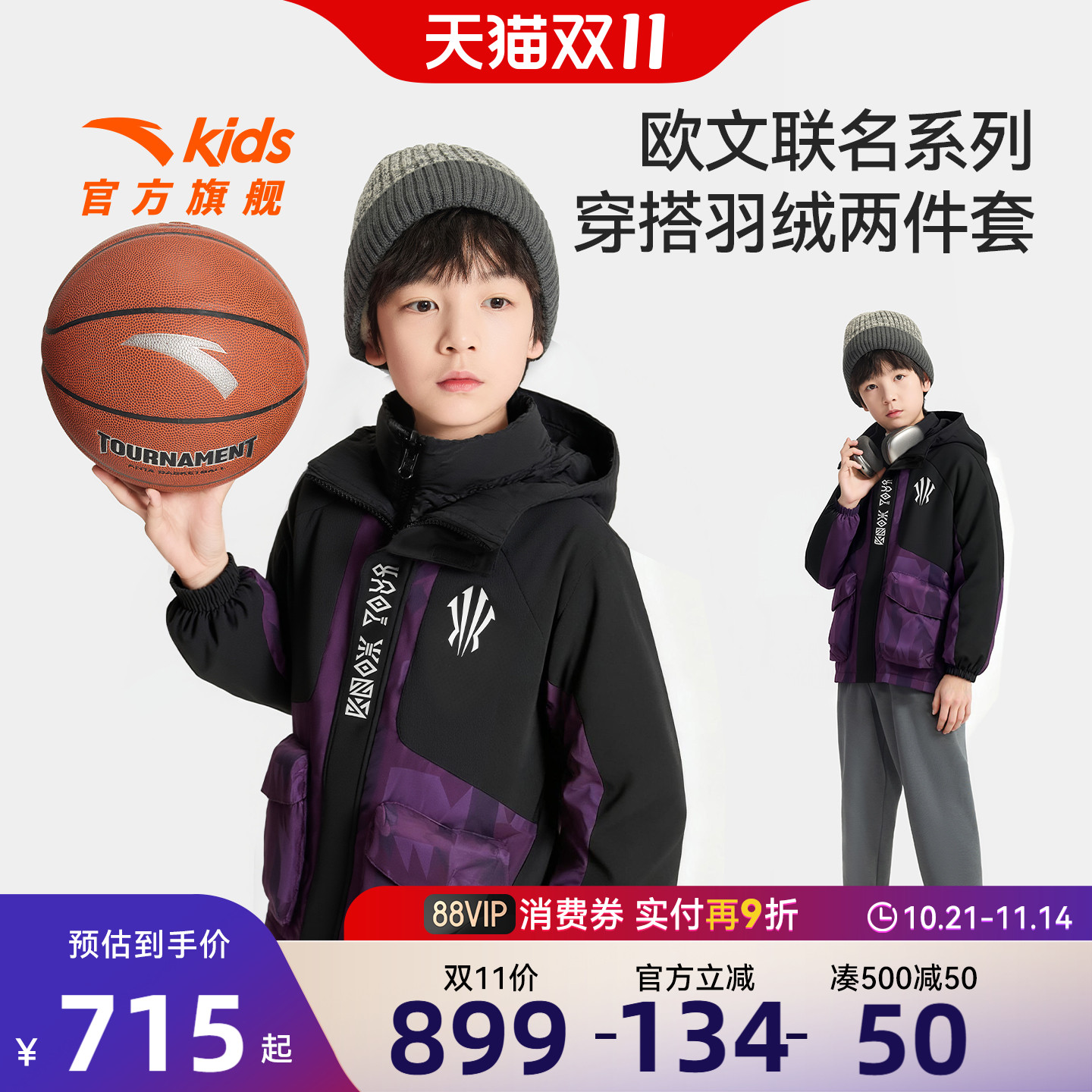 安踏儿童男大童两件套上衣