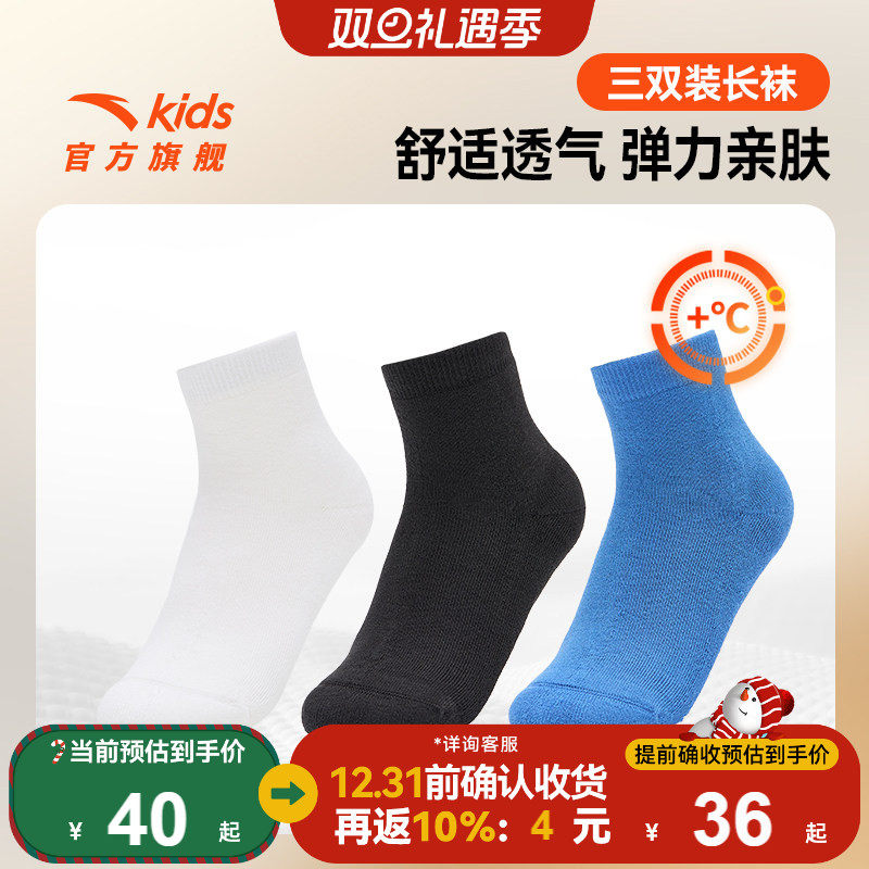 安踏儿童袜子男童袜子女童袜子跑步运动袜子秋冬三双装中袜保暖袜