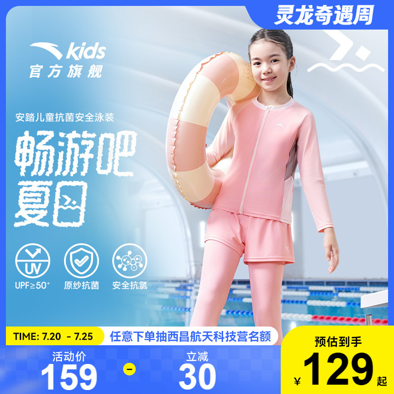 安踏儿童女童分体泳装