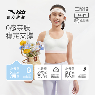 小云燕安踏女童内衣三阶段少女运动背心2025舒适抑菌高弹内衣文胸