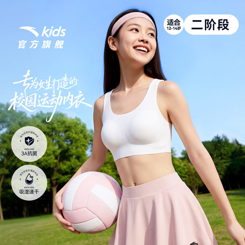 安踏儿童女大童发育文胸