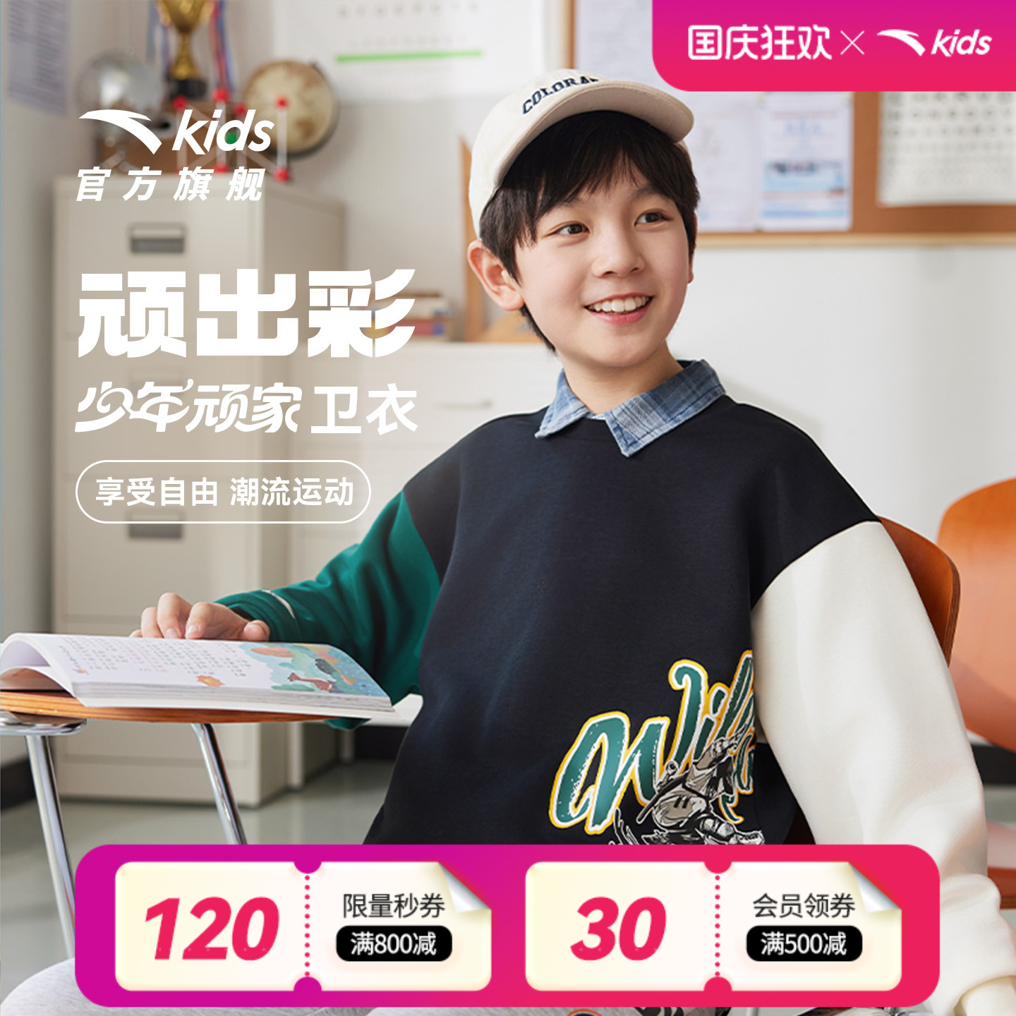 安踏儿童卫衣男童长袖套头衫
