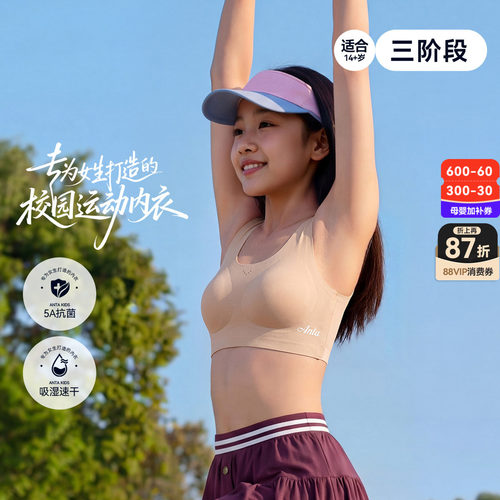 安踏儿童运动女童三阶段内衣