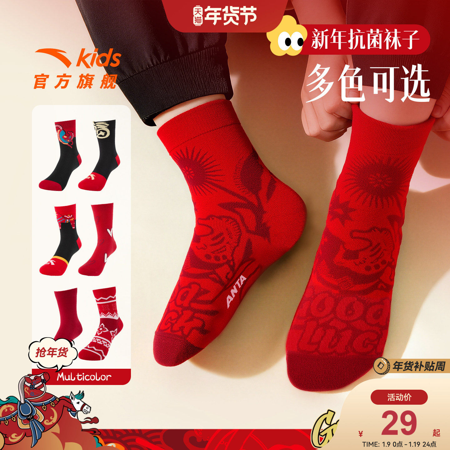 商场同款安踏儿童袜子新年红色袜子2026长款男童袜子女童抗菌袜子