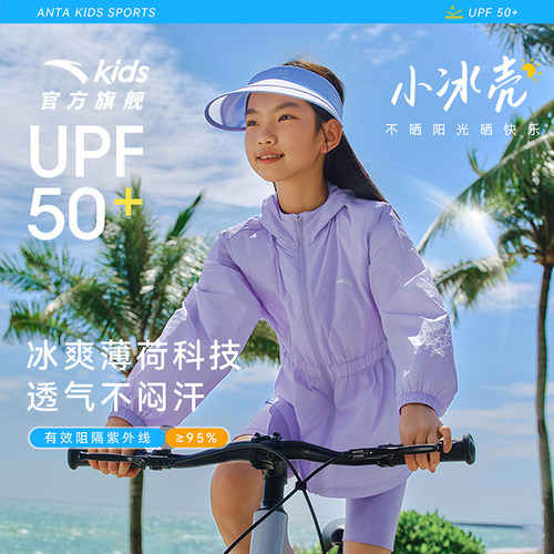 安踏儿童女童原纱防晒衣