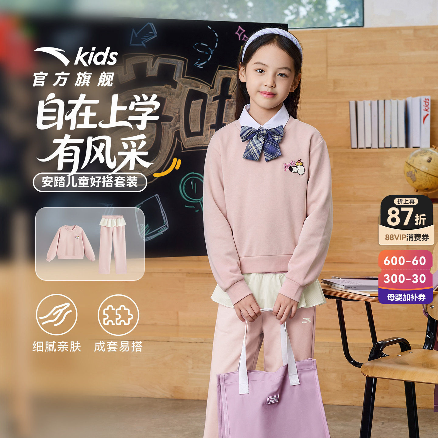 安踏儿童女童针织运动套