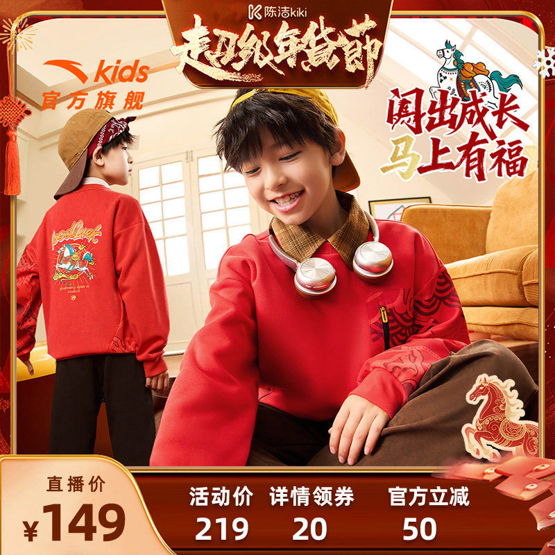 【新年马年】安踏儿童卫衣红色加绒男童2026年本命年宝宝拜年衣服