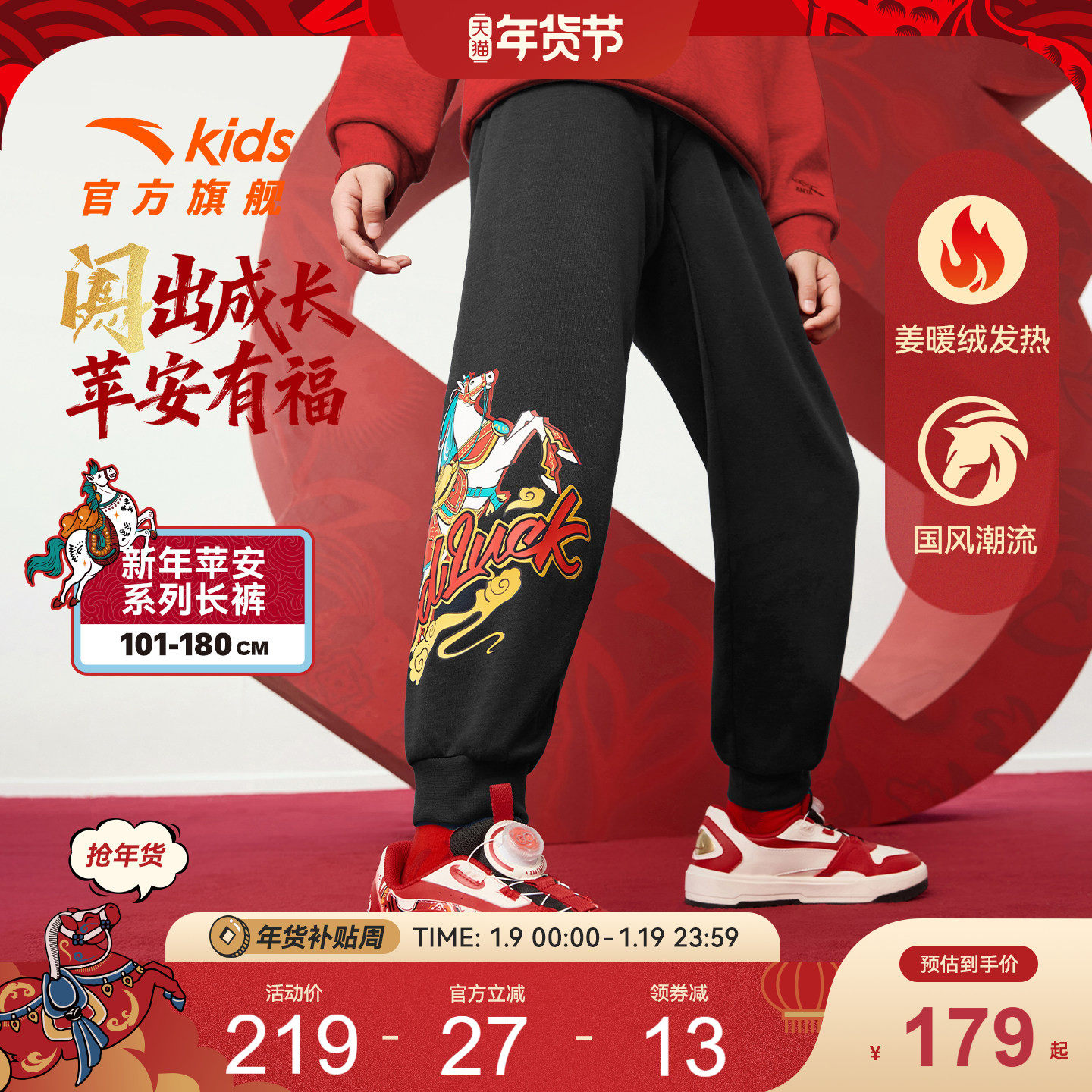 【马年新年红色】安踏儿童装男童加绒裤子2026新款拜年衣服运动裤