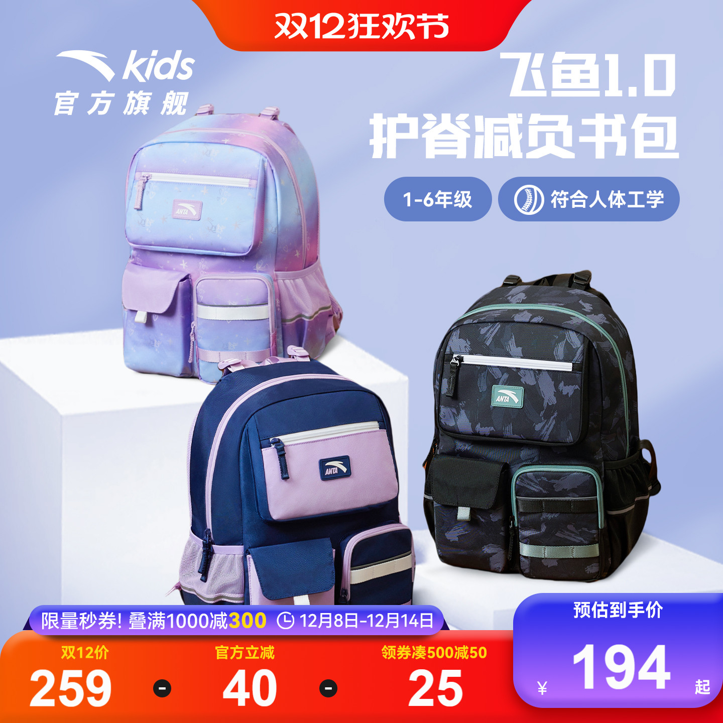 商场同款安踏儿童书包男小学生书包女2025新款飞鱼减负双肩包背包