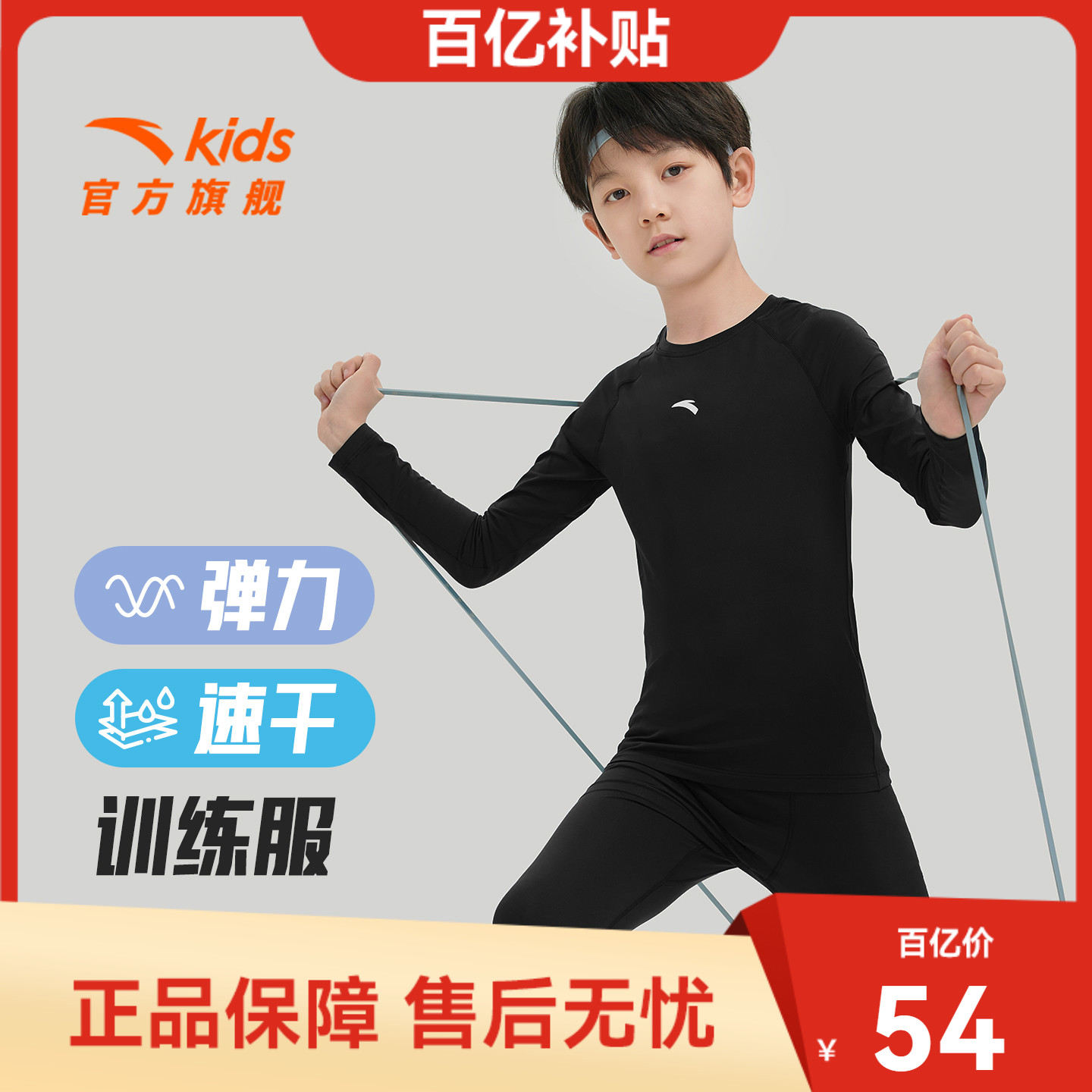 安踏童紧身训练长T打底运动长袖