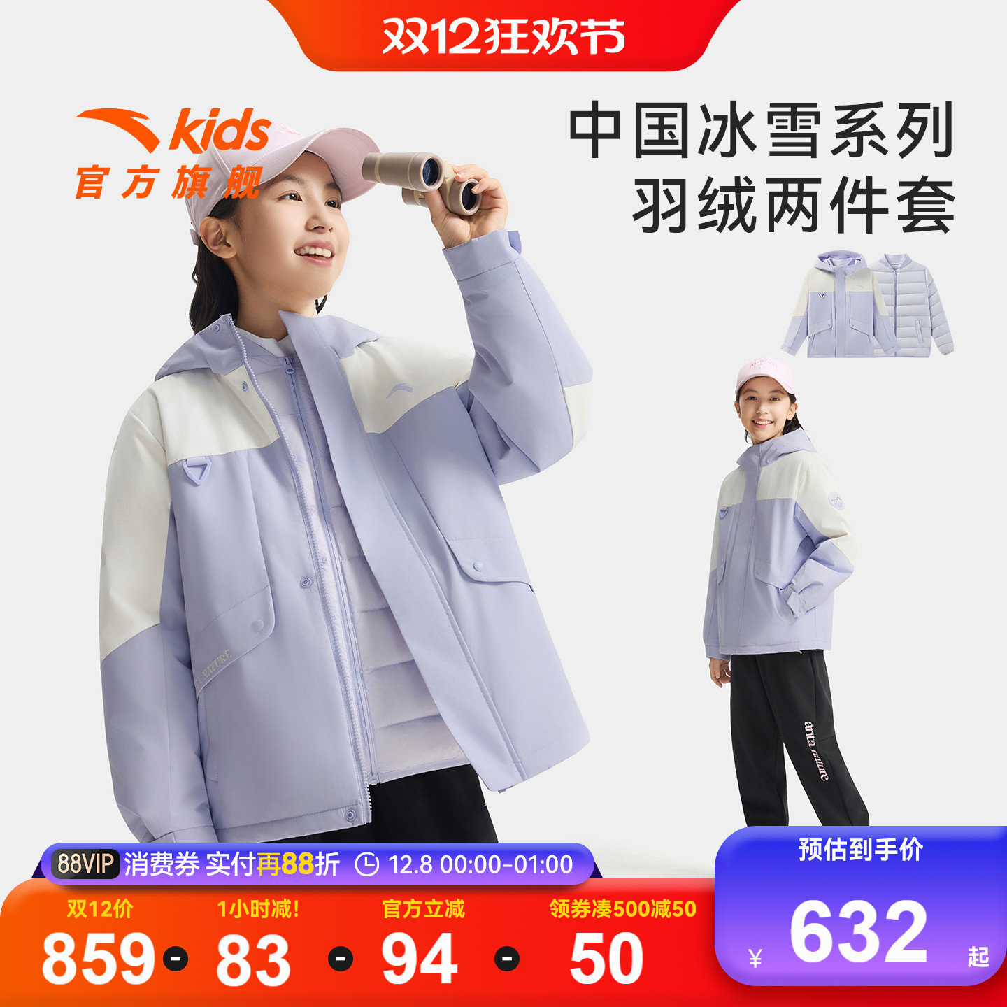 安踏儿童女大童两件套羽绒服