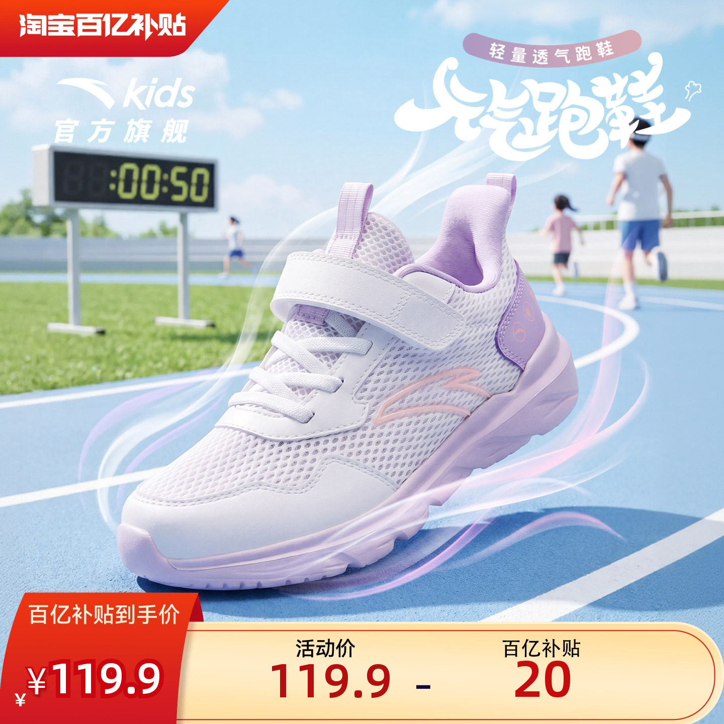 安踏儿童元气女童跑鞋2026夏季透气网面轻便新款运动童鞋跑步鞋