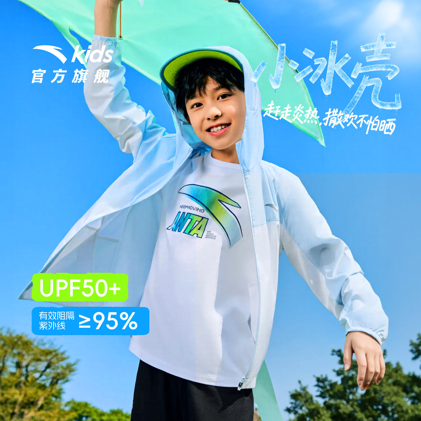 安踏儿童防晒衣男童UPF50+夏季2026女童防晒衣透气轻薄外套