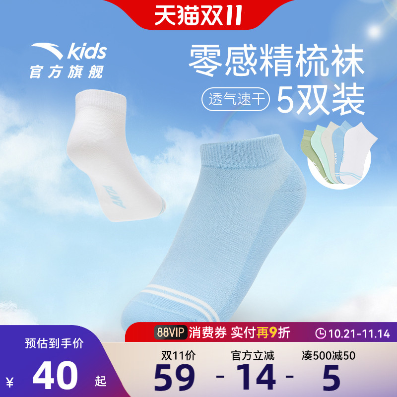 安踏儿童袜子夏五双装男童袜子女童袜子精梳棉运动跑步袜子莫代尔