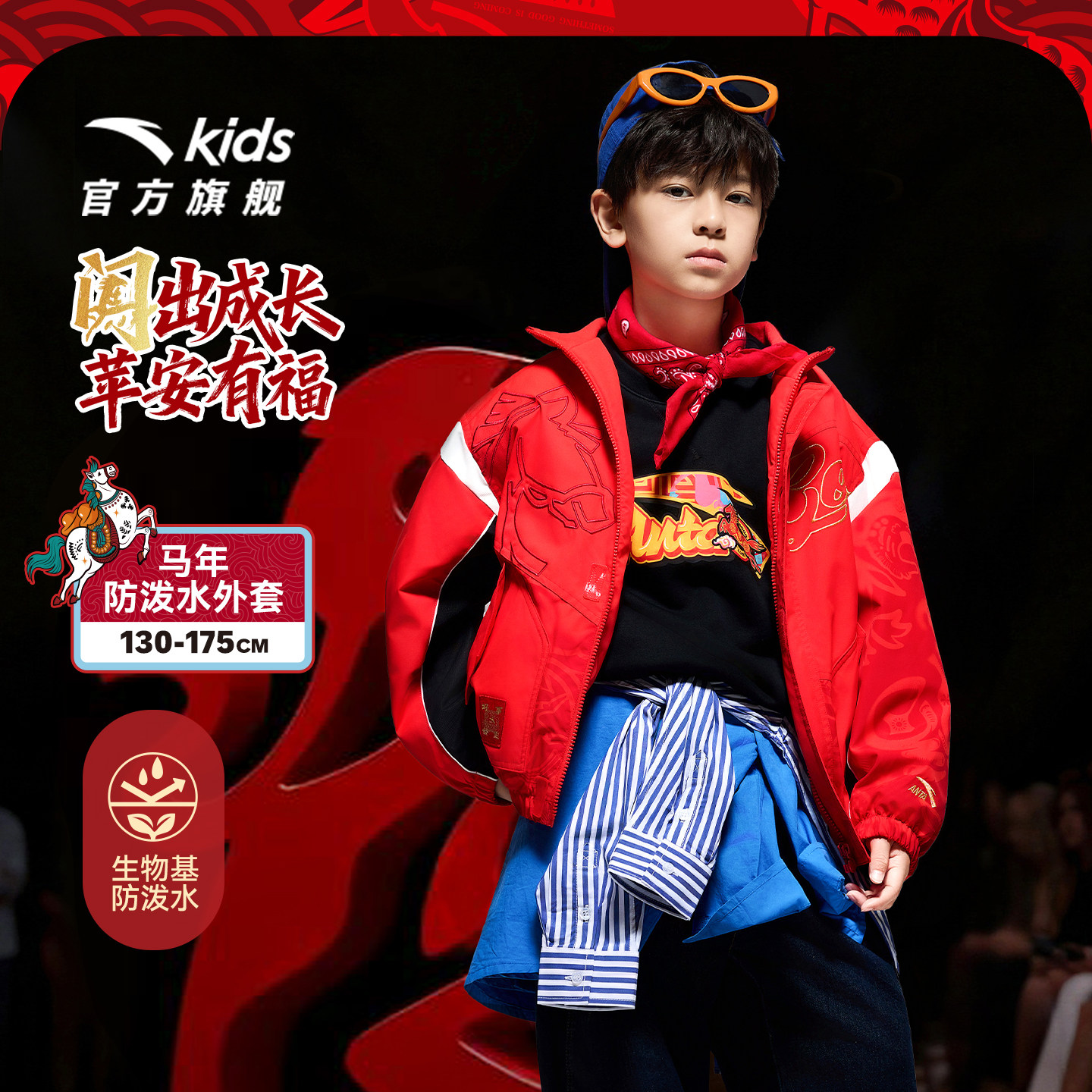 【马年新年红色】安踏儿童男童摇粒绒外套26冬装新款保暖厚外套潮,童装/婴儿装/亲子装,普通外套,淘宝优惠券,粉丝福利购,淘宝优惠卷