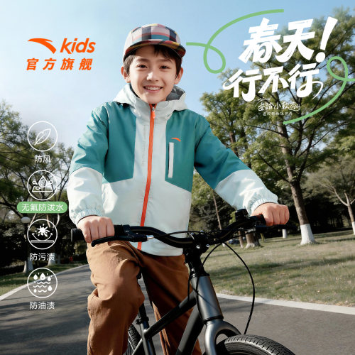 安踏儿童小软壳户外四防外套