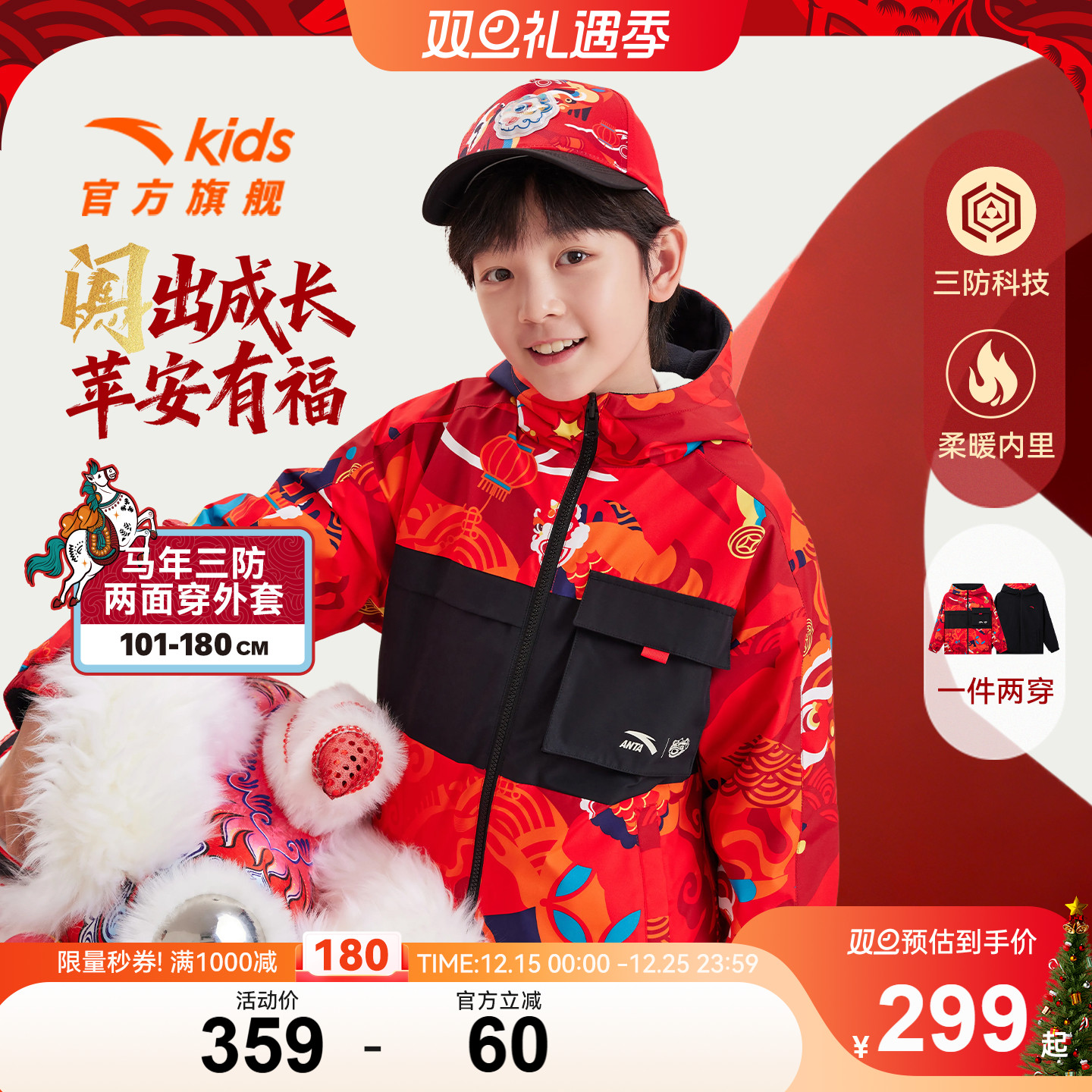 马年新款安踏儿童男童双面穿运动上衣冬装新年红色儿童三防厚外套