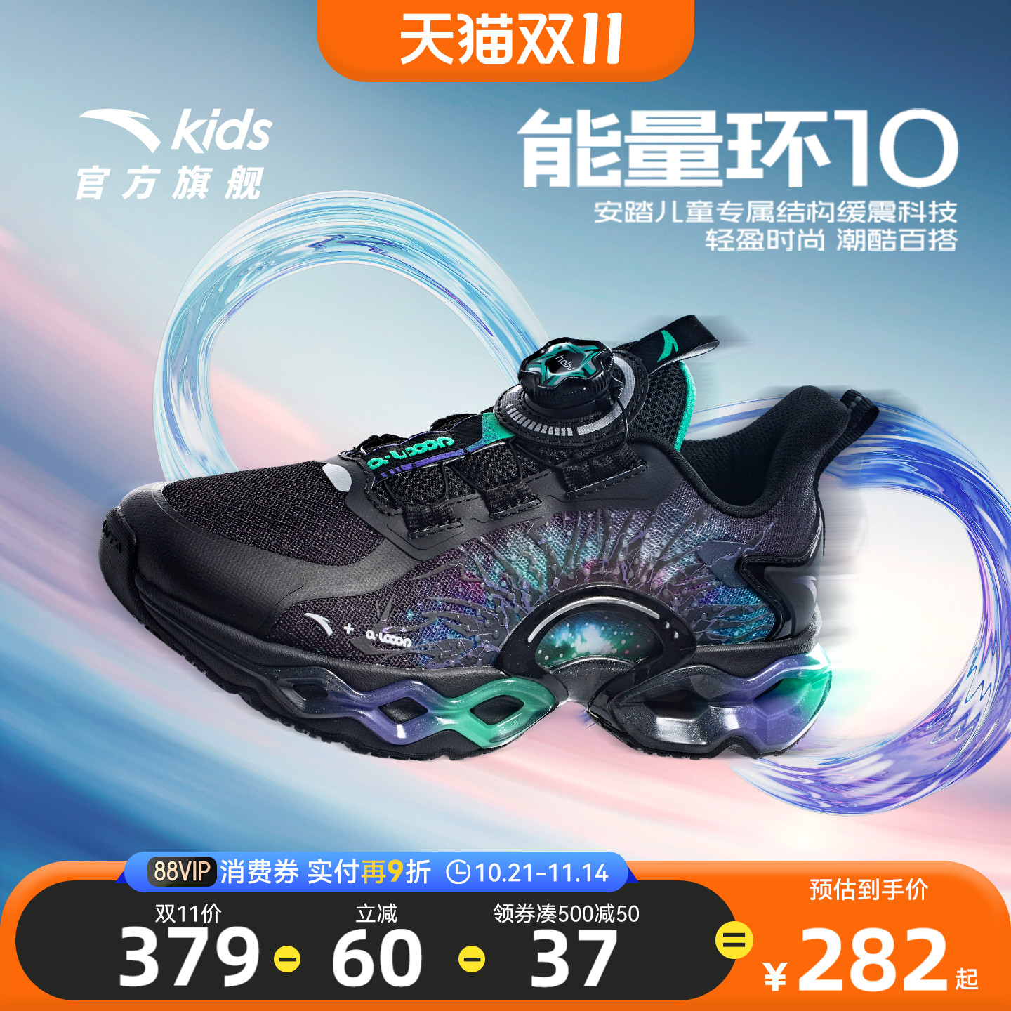 安踏儿童运动鞋男童鞋能量环10跑鞋2025新款潮酷跑步鞋校园体育鞋