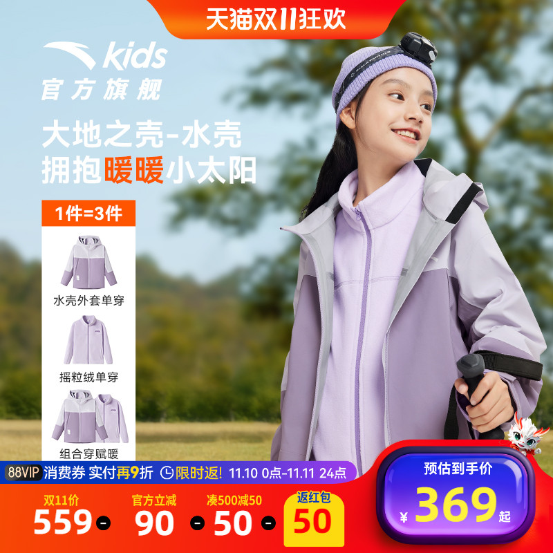安踏儿童秋冬三合一冲锋衣