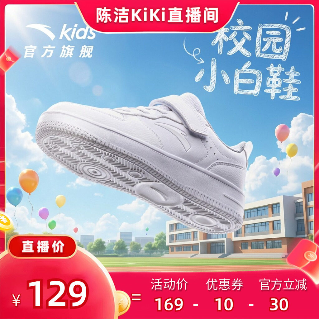 安踏儿童学生小白鞋低帮板鞋男女童夏季新款休闲运动鞋白色滑板鞋