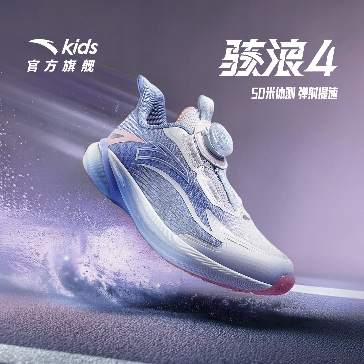 安踏骇浪4童鞋女跑鞋2025秋冬新款儿童女小童专业跑步运动鞋