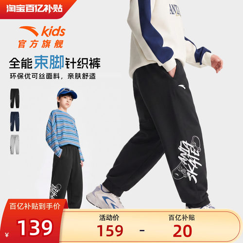 安踏男童潮流卫裤青少年运动长裤