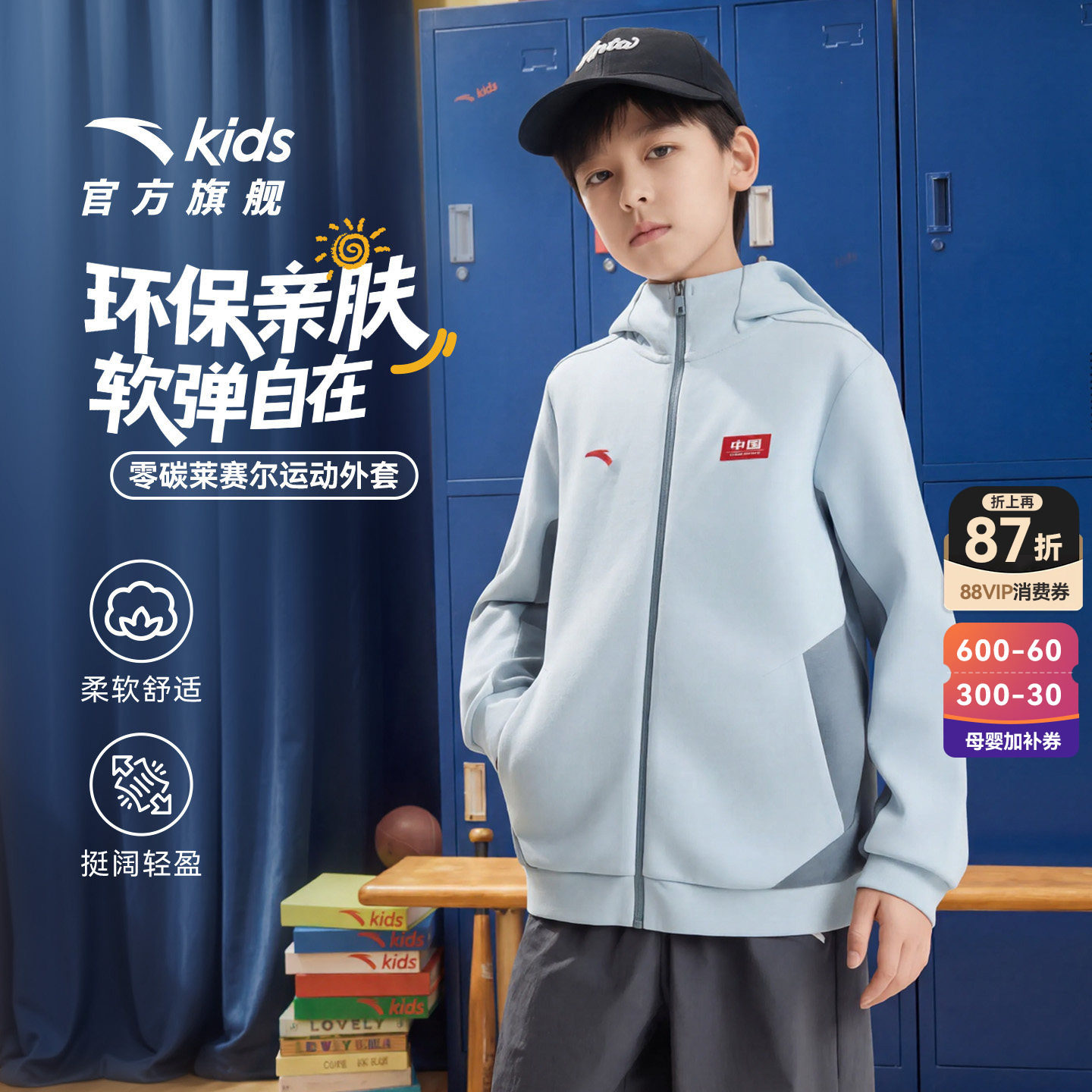 安踏儿童男童针织运动上衣2026年秋季新款防风保暖莱赛尔薄外套