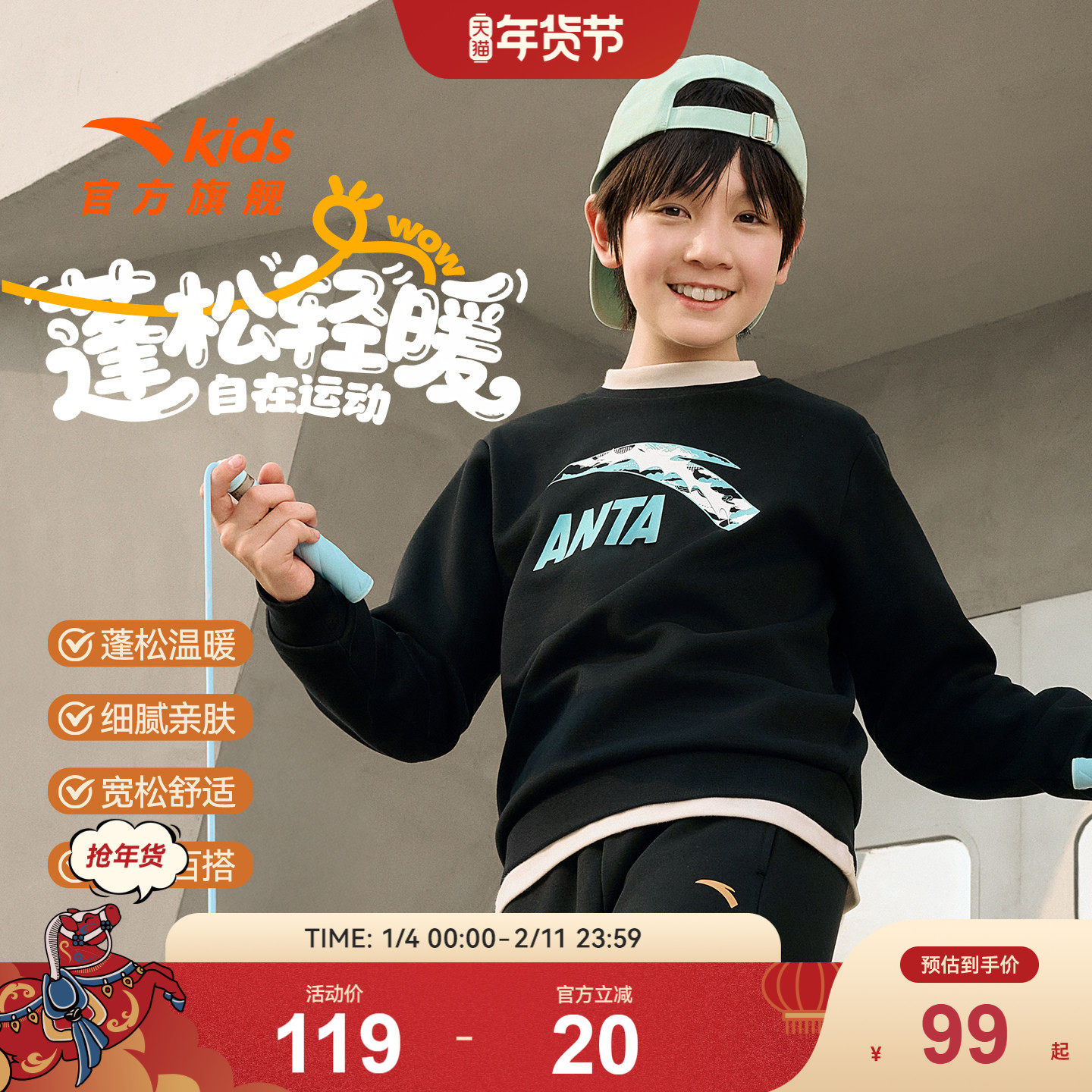 安踏儿童卫衣男童套头衫2025秋冬新款舒适保暖中大童加绒运动卫衣